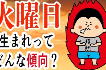 【生まれた曜日シリーズ】〜火曜日生まれのあなた〜/ 100日マラソン続〜1808日目〜