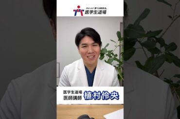 【医師なら国試の過去問解けて当然！】感染症発生動向調査で全数把握の対象でないのはどれか。（選択肢は教えません）#医学生道場 #医学部 #医師国家試験 #植村伶央 #植村伶央先生