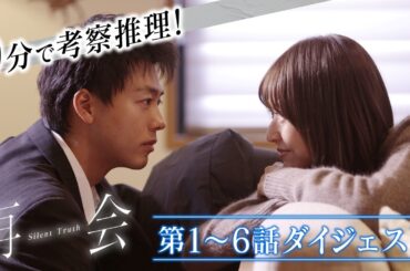 9分で考察整理！ダイジェスト