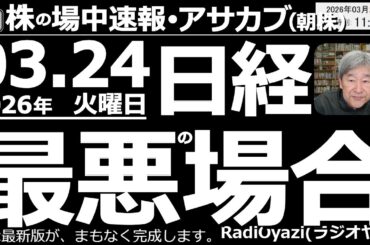 【朝株！(投資情報)】トランプが「話し合う」と表明したことで、原油価格が下がり、世界の株価が大幅上昇したが、日経は前日比＋395円とさえない。日経チャートに出た「嫌な兆候(と最悪の場合)」を解説する。