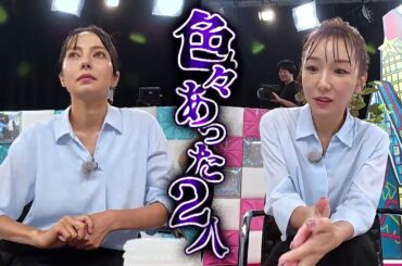 【見取り図じゃん】主張が止まらない女子びちゃびちゃ論！「ブレちゃったね」ベッキーとAマッソ加納がヒートアップｗ｜#見取り図じゃん #ABEMA で最新話無料配信中！