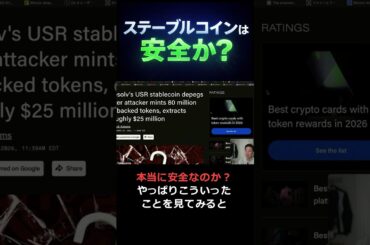 分散でも防げない仮想通貨リスク？ #投資 #暗号資産