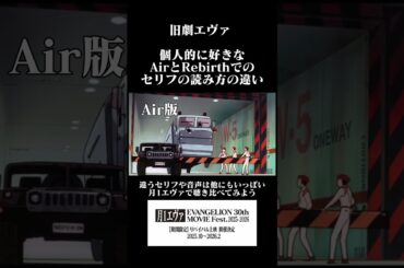 旧劇エヴァでのセリフの読み方の差で好きな部分 #エヴァンゲリオン #月1エヴァ #アニメ