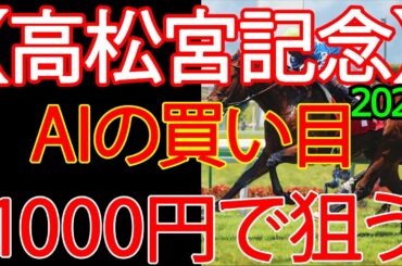 高松宮記念2026｜1000円で何を買う？AI×過去10年で導いた結論
