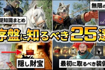 【紅の砂漠】序盤に知るべき情報と、最初に取るべき武器装備まとめ攻略25選、伝説の馬、ロイーラ