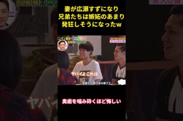 妻が広瀬すずになり、兄弟たちは嫉妬のあまり発狂しそうになった。 #面白い #面白集 #笑える #芸人