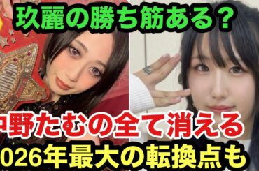 【スターダム】さくらあやの『一夜のフューチャー王者』で桜咲くのか⁉️水森は梨杏とのタッグに自信なし‼️玖麗インタビューと岡田社長取材から横アリ勝敗予想⁉️