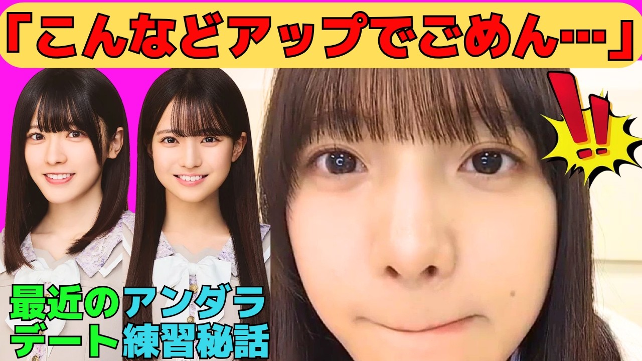 【海邉朱莉】遠藤さくら感があるずっとどアップなあかりん/6期生全員参加アンダラ練習秘話/大越ひなのとの最近のデート/伊藤理々杏とのデート決定/文字起こし(乃木坂46・のぎおび) 【海邉朱莉】遠藤さくら感があるずっとどアップなあかりん/6期生全員参加アンダラ練習秘話/大越ひなのとの最近のデート/伊藤理々杏とのデート決定/文字起こし(乃木坂46・のぎおび)