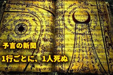 【映画紹介】未来を告げる呪われた新聞。ページを開いたその瞬間、死の運命が動き出す