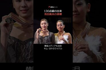 130点級の出来 | 浅田真央の挑戦