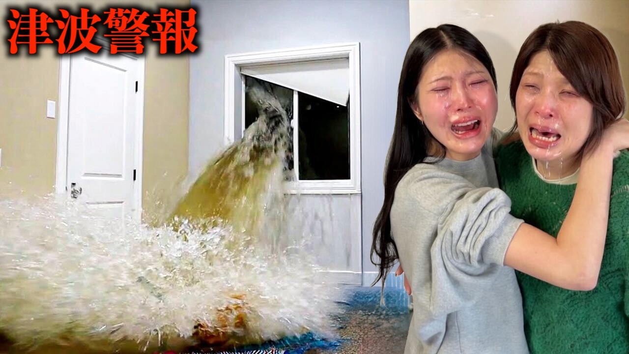 大津波が家に発生して妹の部屋が浸水しました 洪水で窓ガラスが割れて緊急避難 大津波が家に発生して妹の部屋が浸水しました 洪水で窓ガラスが割れて緊急避難