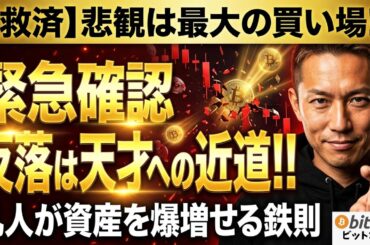 【仮想通貨 ビットコイン】今すぐ確認！反落は天才への近道！凡人が資産を爆増させるための鉄則！（朝活2107）【暗号資産 Crypto】