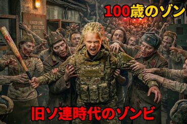 冷戦時代の秘密地下基地に、数十億の血に飢えたゾンビと共に閉じ込められた女戦士【映画紹介】