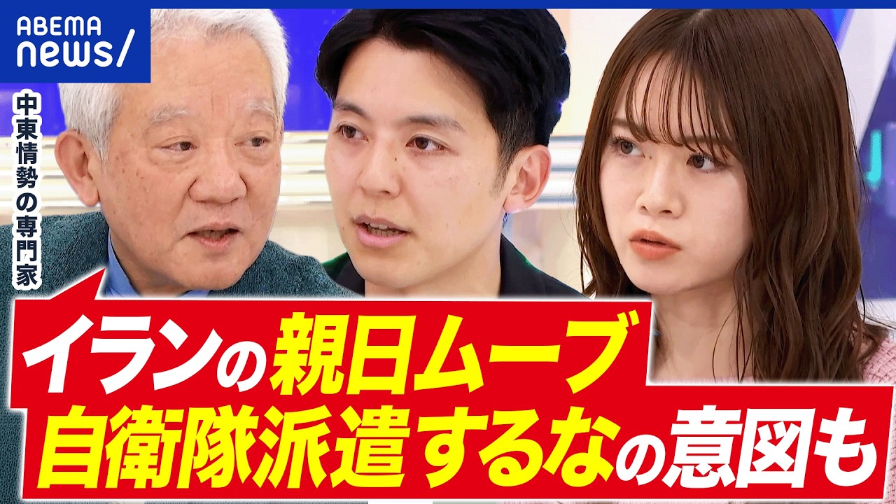 【ホルムズ海峡】日本だけ通過OK?イランの思惑は/親日・アラグチ外相ってどんなひと?/和平交渉どうなる?|アベプラ 【ホルムズ海峡】日本だけ通過OK?イランの思惑は/親日・アラグチ外相ってどんなひと?/和平交渉どうなる?|アベプラ