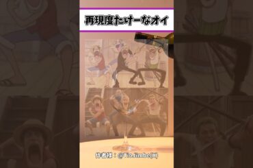 ワンピースのドラマに期待するもの #onepiece #ワンピース #ドラマ #面白い