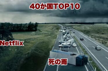 空から降る“死の雨”…触れた者は即死する終末世界『The Rain』全3シーズン一気見【Netflix】