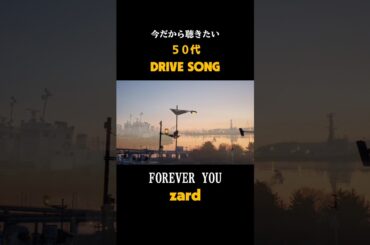 あせらずに進んでますか？ #shorts #ZARD #坂井泉水 #50代