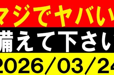 マジでヤバい！備えて下さい！地震研究家 レッサー