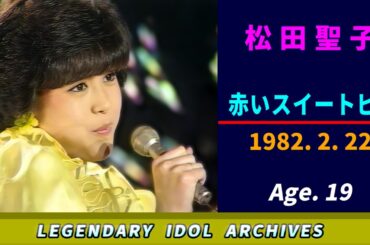 松田聖子🟣赤いスイートピー🟣1982-02-22🟣19歳🟣音楽番組より