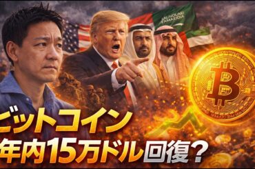【注目】急速な利上げ折り込み！ビットコインは15万ドルに向かう？