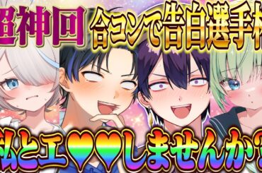 【神回】決められたワードで告白文を使ったらほとんど大喜利になったｗ