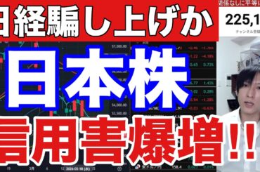 3/24【日本株信用買い急増‼ TACO終焉で日経平均騙し上げか⁉】ドル円158円推移。高配当銘柄強い。中東情勢不透明も原油急落で米国株、ナスダック、半導体株自律反発。金先物上昇。