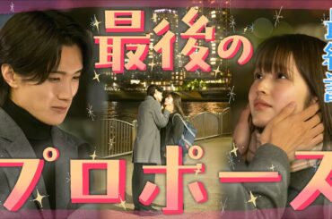 【最終話予告・黒崎さんの一途な愛がとまらない】一途な恋の結末とは！？