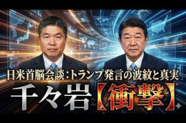 【騒然】テレ朝・千々岩記者、茂木大臣の反撃に撃沈