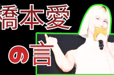 橋本愛「投票、行かなきゃ」発言に反響　俳優たちが続々声を上げる理由【総選挙目前】#橋本愛#総選挙#芸能ニュース