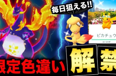 イベント限定色違いが毎日狙える！キョダイマックス復刻と新背景ピカチュウの現地イベントなど新情報まとめ【ポケモンGO】