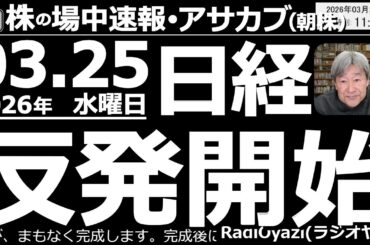 【朝株！(投資情報)】トランプが停戦に向けて動いていることで世界の株式市場がリスクオン(上昇)となっている。日経も1,700円ほどの大幅上昇だが、状況は変わっておらず、ここは「戻り高値」かもしれない。