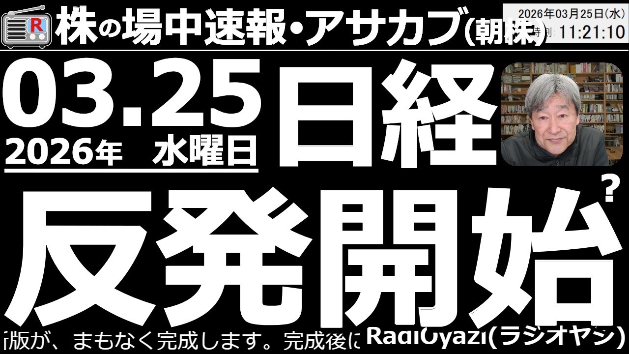 【朝株!(投資情報)】トランプが停戦に向けて動いていることで世界の株式市場がリスクオン(上昇)となっている。日経も1,700円ほどの大幅上昇だが、状況は変わっておらず、ここは「戻り高値」かもしれない。 【朝株!(投資情報)】トランプが停戦に向けて動いていることで世界の株式市場がリスクオン(上昇)となっている。日経も1,700円ほどの大幅上昇だが、状況は変わっておらず、ここは「戻り高値」かもしれない。