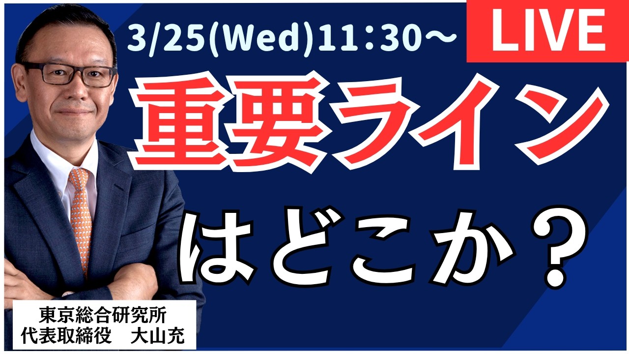 【社長ライブ】重要ラインはどこか #株#日経平均#株式投資 #投資 【社長ライブ】重要ラインはどこか #株#日経平均#株式投資 #投資