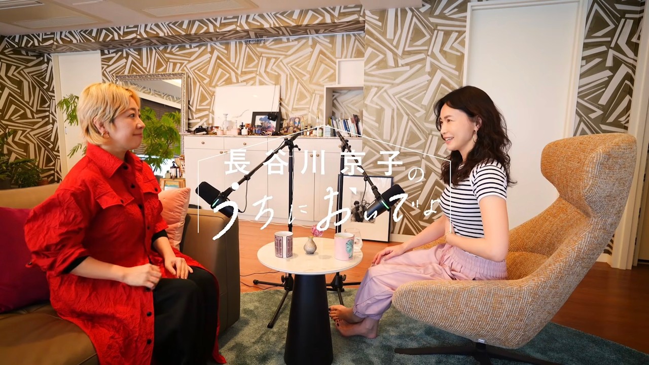 「自分の気持ちに気付く」って実は難しいですよね/『長谷川京子のうちにおいでよ』#27 「自分の気持ちに気付く」って実は難しいですよね/『長谷川京子のうちにおいでよ』#27