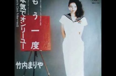 竹内まりや／もう一度 （1984年）