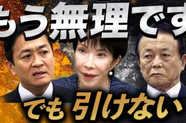 もう無理です…でも言えない😭総理のメンツを守る撤退戦〜暫定予算編成へ