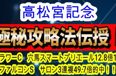 【競馬予想】高松宮記念2026　直近重賞17戦14的中！　サトノレーヴ　ナムレクレアら人気馬の評価は！？　ここでしか聞けない情報もアリ