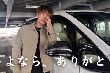 突然のお別れになりました。