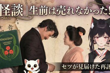 【ばけばけ24週感想】最終週予告が怖すぎる…でもその前に「怪談」の史実を語らせて #ばけばけ #ばけばけ考察 #小泉八雲