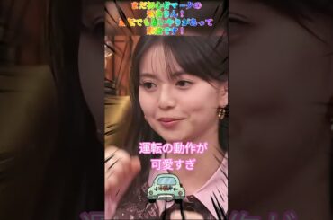 【齋藤飛鳥さん】まだ初心者マークの飛鳥さん！運転でも思いやりがあって素敵です！