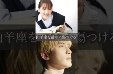 綾瀬はるか（山羊座）×ジェシー（乙女座）｜土のサイン同士の相性を占術師が本音で解説　#山羊座乙女座 #星座相性 #星座占い #相性診断 #天庵