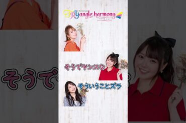 なんでナンス！【麻倉もも・雨宮天・夏川椎菜】TrySailのTRYangle harmony第631回より #麻倉もも #雨宮天 #夏川椎菜 #トラハモ #声優