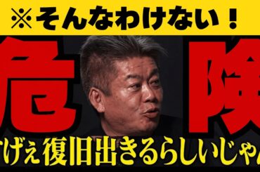【※緊急】【ホリエモンの仮想通貨復旧でストップ高！ビットコインセーバーとは？】