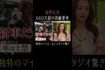 みんなは愛車でのマイルールってある？🧐【秘密のママ園】シーズン2は毎週日曜よる9時から放送！過去回はアベマで全話無料配信中！