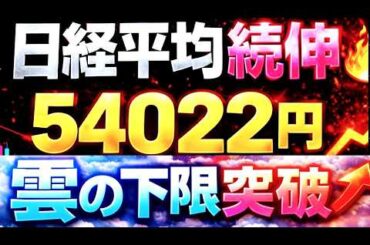 🌟2026/3/25 速報🌟【日経平均】続伸📈本格上昇❓4月は過去2年連続ヤバい日本株の行方💹