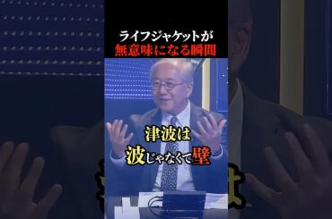 【津波の恐怖】浮いていても人生が終わる…津波の正体は「水」ではなく「壁」だった【ノーボーダー /溝口勇児/NoBorder/切り抜き】#shorts