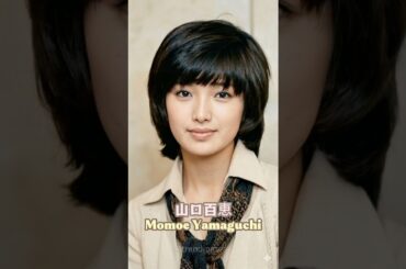 🌸 日本の伝説的歌姫：昔と今 (2026) ✨ 時代を超えた昭和の美！ #昭和レトロ #山口百恵 #昭和アイドル #nostalgia