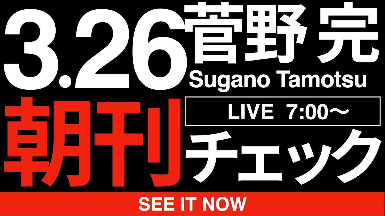 3/26(木)朝刊チェック:自衛官の中国大使館乱入事件よりも深刻な「自衛隊の腐りっぷり」について。 3/26(木)朝刊チェック:自衛官の中国大使館乱入事件よりも深刻な「自衛隊の腐りっぷり」について。