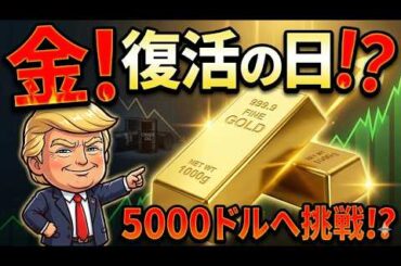 【停戦！】連想ゲームで金が買われる？この上昇は本物か！？