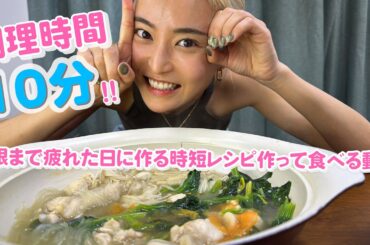 【忙しい人必見】洗い物も簡単！？こじるりが10分でできる栄養満点鍋つくってみた！